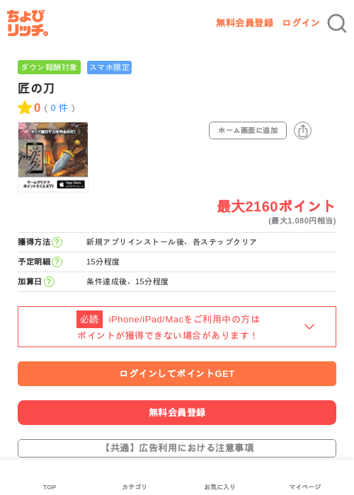 匠の刀の掲載記録画像（ちょびリッチ・2026年6月5日）