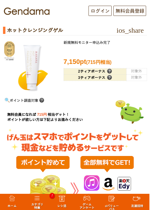 ホットクレンジングゲルの過去最高画像（げん玉・2026年6月5日）