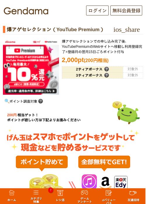 爆アゲセレクション（YouTube Premium）の過去最高画像（げん玉・2026年6月5日）