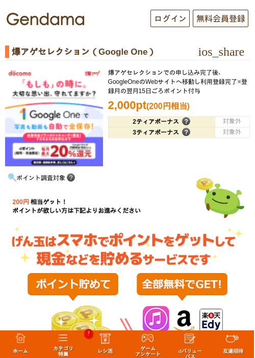 爆アゲセレクション（Google One）の過去最高画像（げん玉・2026年6月5日）