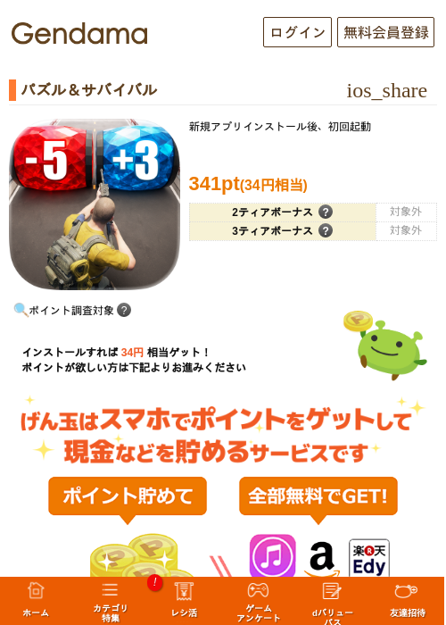 パズル＆サバイバルの過去最高画像（げん玉・2026年6月5日）