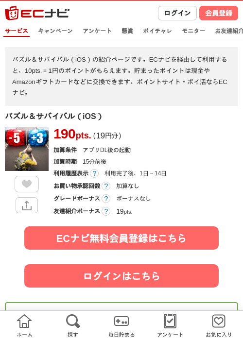 パズル＆サバイバル（iOS）の過去最高画像（ECナビ・2026年6月5日）