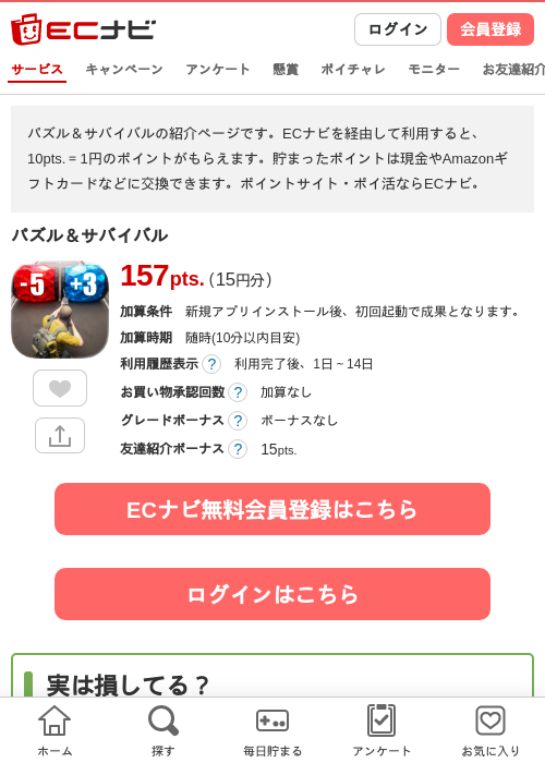 パズル＆サバイバルの過去最高画像（ECナビ・2026年6月5日）
