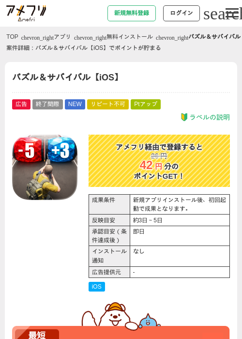 パズル＆サバイバル【iOS】の過去最高画像（アメフリ・2026年6月5日）