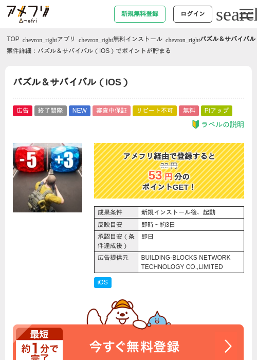 パズル＆サバイバル（iOS）の過去最高画像（アメフリ・2026年6月5日）