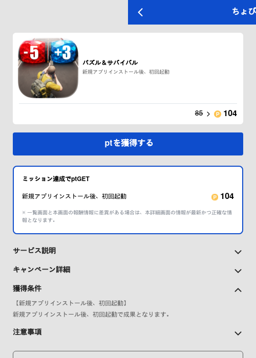 パズル＆サバイバルの過去最高画像（ちょびリッチ（GF Rewards）・2026年6月5日）