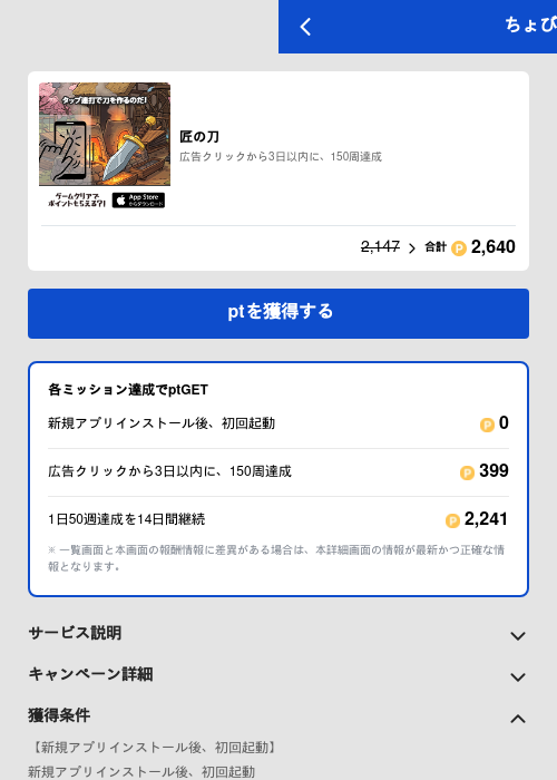 匠の刀の掲載記録画像（ちょびリッチ（GF Rewards）・2026年6月5日）