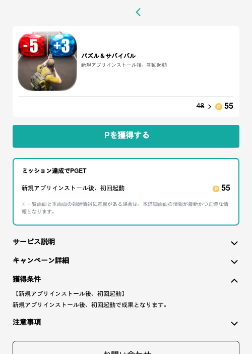 パズル＆サバイバルの過去最高画像（モッピー（GF Rewards）・2026年6月5日）