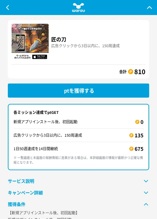 匠の刀の掲載記録画像（ワラウ（GF Rewards）・2026年6月19日）