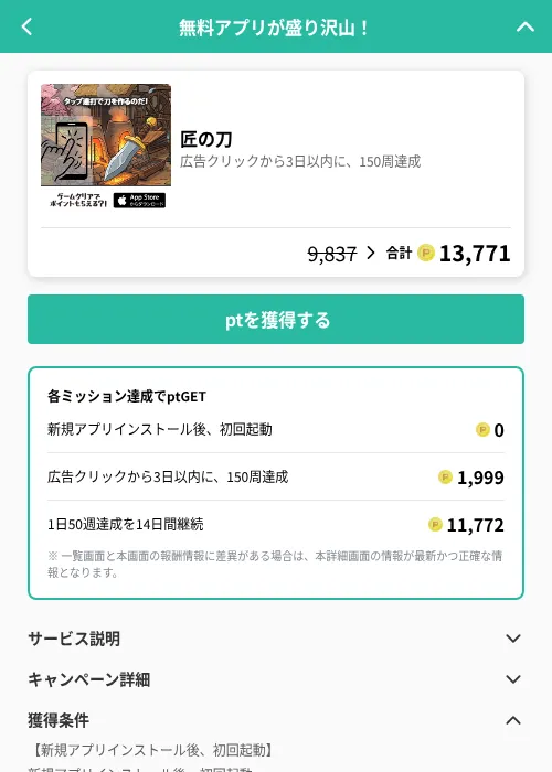 匠の刀の掲載記録画像（げん玉（GF Rewards）・2026年6月21日）