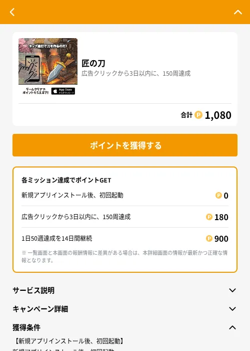 匠の刀の掲載記録画像（GMOポイ活（GF Rewards）・2026年6月21日）