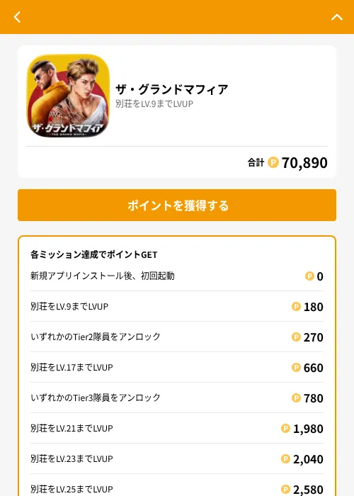 ザ・グランドマフィアの掲載記録画像（GMOポイ活（GF Rewards）・2026年6月21日）