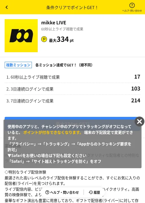mikke LIVEの掲載記録画像（ハピタス（AppDriver）・2026年6月13日）