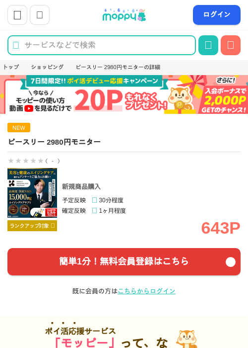 ピースリー 2980円モニターの過去最高画像（モッピー・2026年6月5日）