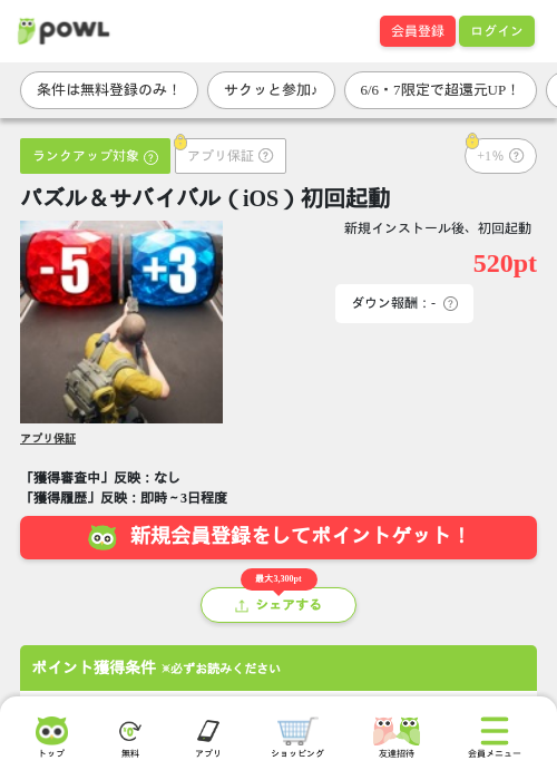 パズル＆サバイバル（iOS）初回起動の過去最高画像（Powl・2026年6月6日）