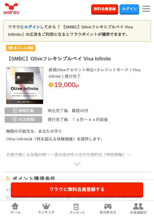  【SMBC】Oliveフレキシブルペイ Visa Infiniteの過去最高画像（ワラウ・2026年6月5日）
