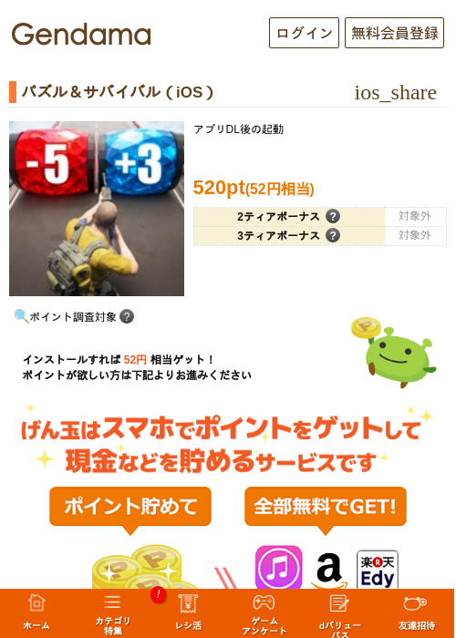 パズル＆サバイバル（iOS）の過去最高画像（げん玉・2026年6月5日）