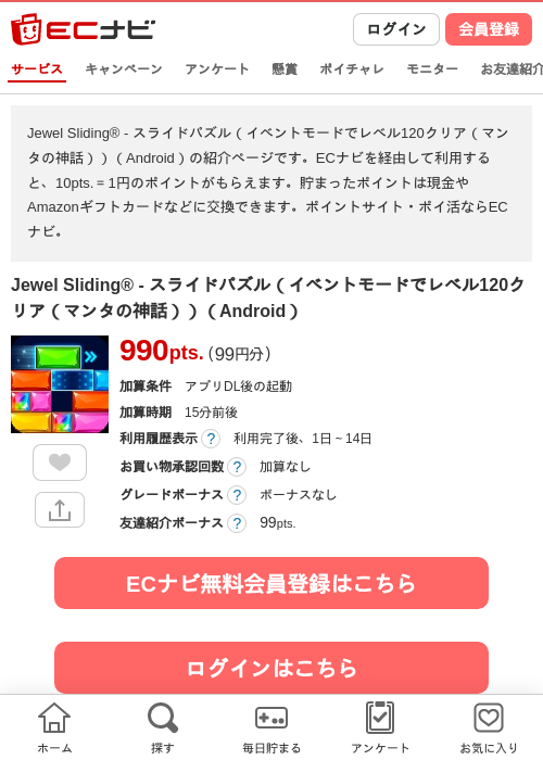 Jewel Sliding® - スライドパズル（イベントモードでレベル120クリア（マンタの神話））（Android）の過去最高画像（ECナビ・2026年6月6日）