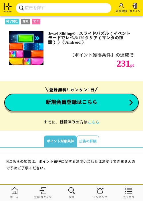 Jewel Sliding® - スライドパズル（イベントモードでレベル120クリア（マンタの神話））（Android）の過去最高画像（ハピタス・2026年6月6日）