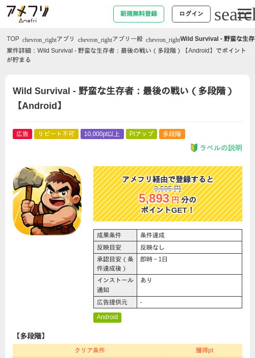 Wild Survival - 野蛮な生存者：最後の戦い（多段階）【Android】の掲載記録画像（アメフリ・2026年8月1日）
