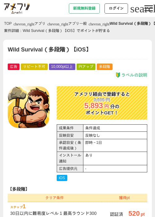 Wild Survival（多段階）【iOS】の掲載記録画像（アメフリ・2026年8月1日）