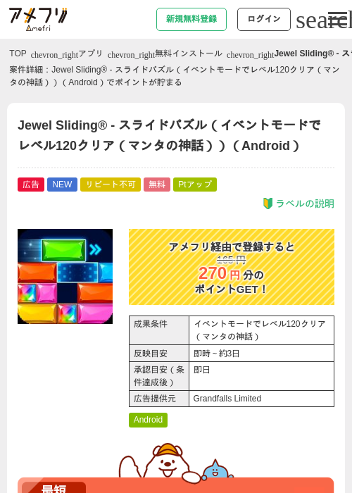 Jewel Sliding® - スライドパズル（イベントモードでレベル120クリア（マンタの神話））（Android）の過去最高画像（アメフリ・2026年6月5日）