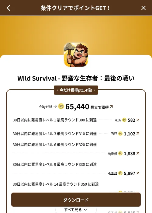 Wild Survival - 野蛮な生存者:最後の戦いの掲載記録画像(げん玉(SKYFLAG)・2026年8月9日)