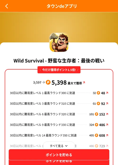 Wild Survival - 野蛮な生存者：最後の戦いの掲載記録画像（ポイントタウン（SKYFLAG）・2026年8月9日）