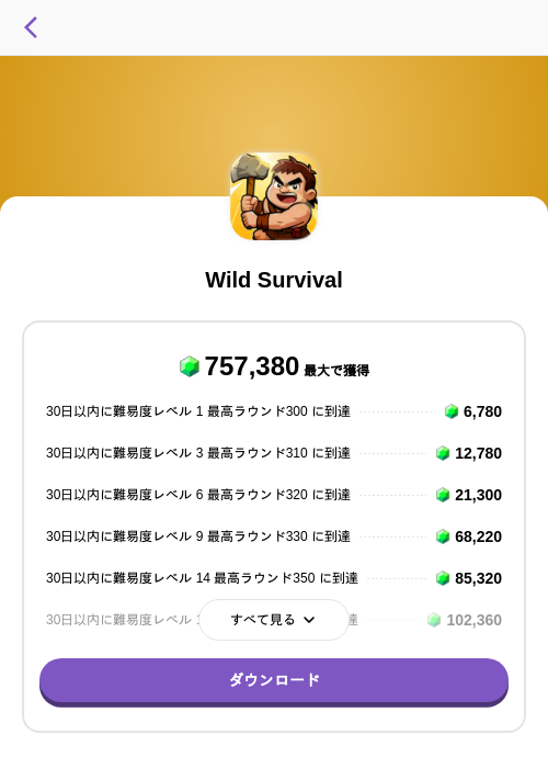 Wild Survivalの過去最高画像（トリマ （ミッションA）・2026年6月6日）