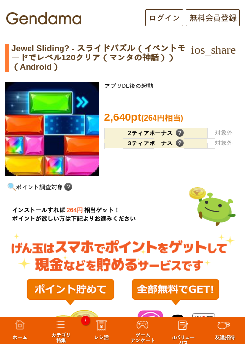 Jewel Sliding? - スライドパズル（イベントモードでレベル120クリア（マンタの神話））（Android）の過去最高画像（げん玉・2026年6月5日）