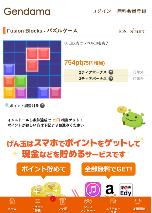 Fusion Blocks - パズルゲームの過去最高画像（げん玉・2026年6月5日）