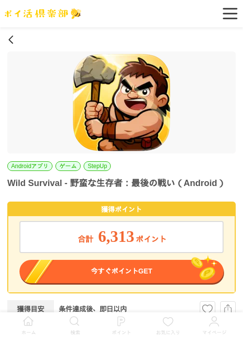 Wild Survival - 野蛮な生存者：最後の戦い（Android）の過去最高画像（ポイ活倶楽部・2026年6月5日）