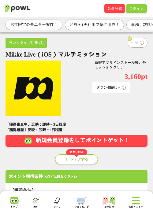 Mikke Live（iOS）マルチミッションの過去最高画像（Powl・2026年6月5日）