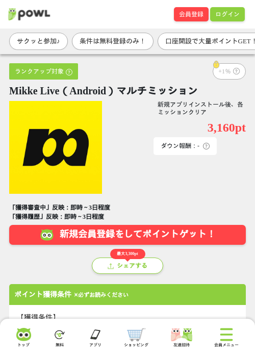 Mikke Live（Android）マルチミッションの過去最高画像（Powl・2026年6月6日）