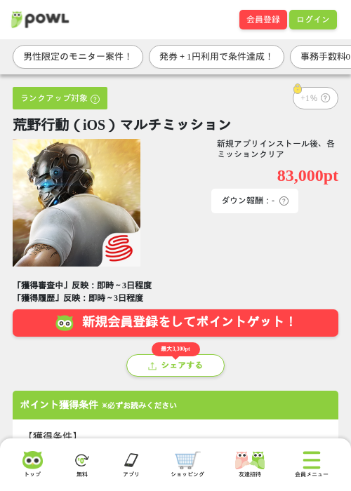 荒野行動（iOS）マルチミッションの過去最高画像（Powl・2026年6月5日）