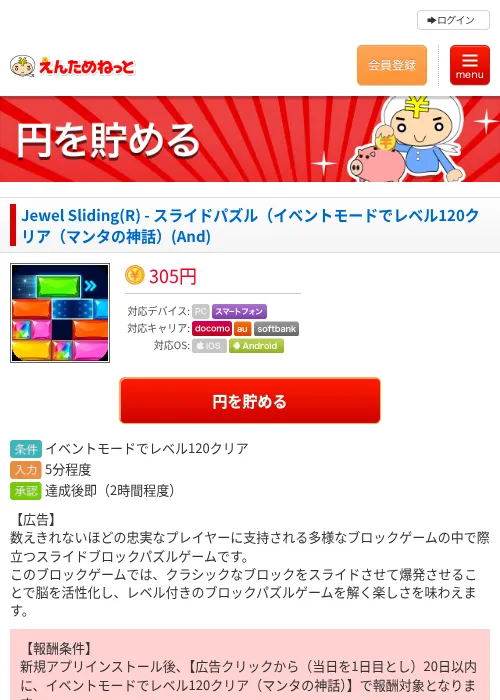 Jewel Sliding(R) - スライドパズル（イベントモードでレベル120クリア（マンタの神話）(And)の過去最高画像（えんためねっと・2026年6月9日）