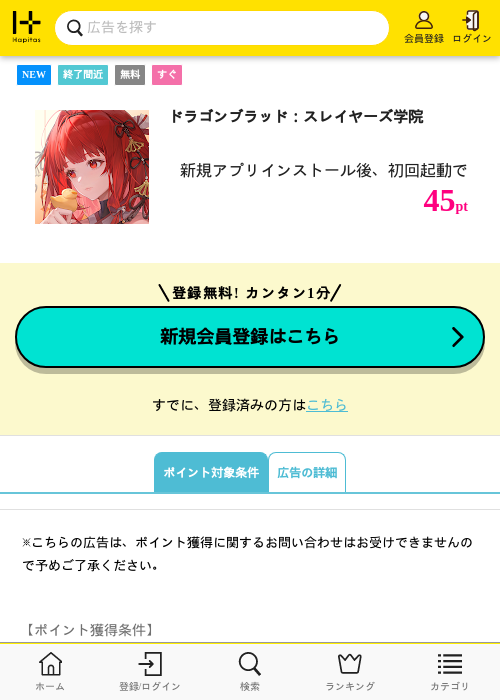 ドラゴンブラッド：スレイヤーズ学院の過去最高画像（ハピタス・2026年6月6日）