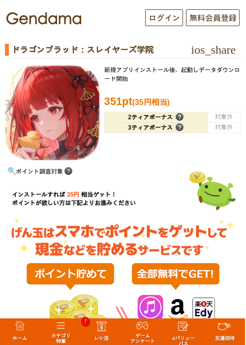 ドラゴンブラッド：スレイヤーズ学院の過去最高画像（げん玉・2026年6月6日）