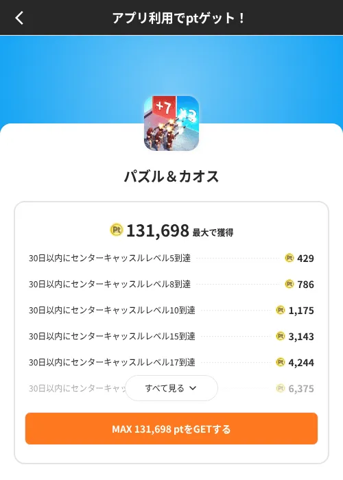パズル&カオスの掲載記録画像(ポイントインカム(SKYFLAG)・2026年8月9日)