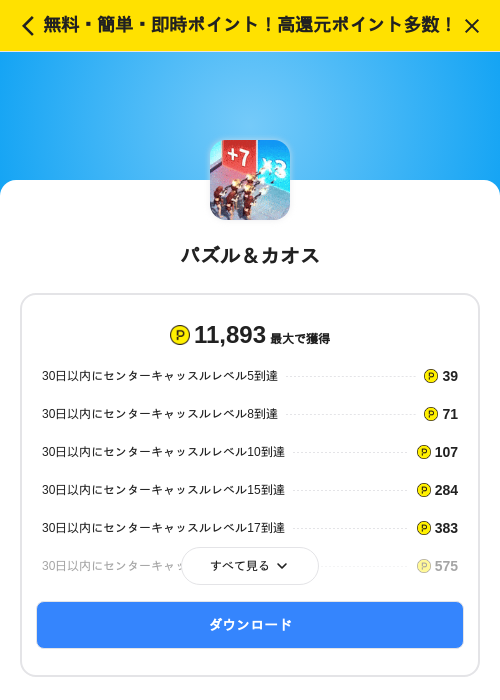 パズル＆カオスの過去最高画像（ハピタス（SKYFLAG）・2026年6月6日）