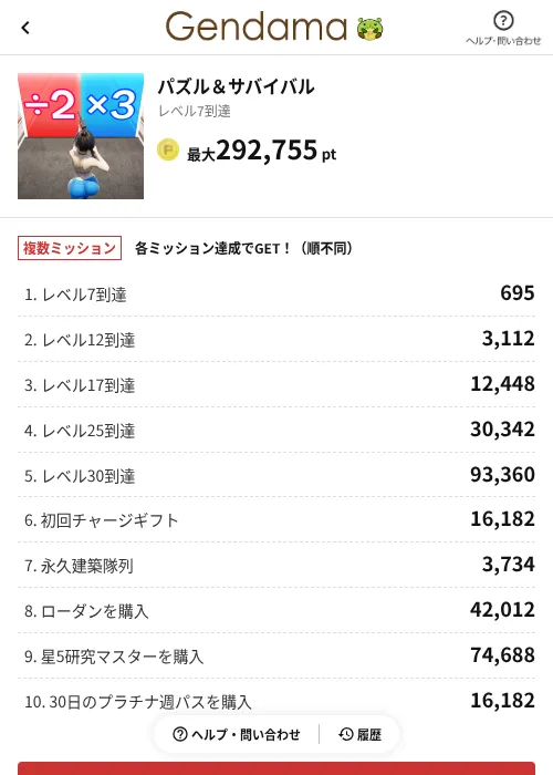 パズル&サバイバルの掲載記録画像(げん玉(AppDriver)・2026年6月14日)