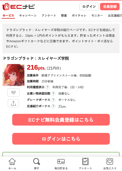 ドラゴンブラッド：スレイヤーズ学院の過去最高画像（ECナビ・2026年6月6日）