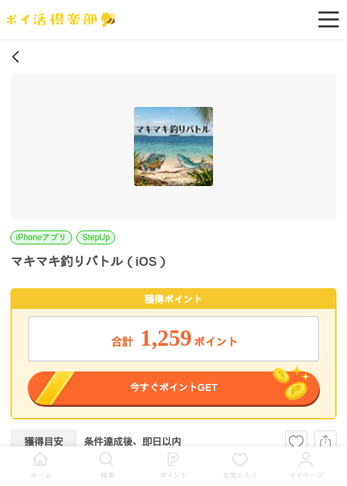 マキマキ釣りバトル（iOS）の過去最高画像（ポイ活倶楽部・2026年6月6日）
