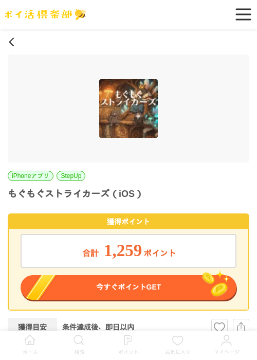もぐもぐストライカーズ（iOS）の過去最高画像（ポイ活倶楽部・2026年6月7日）