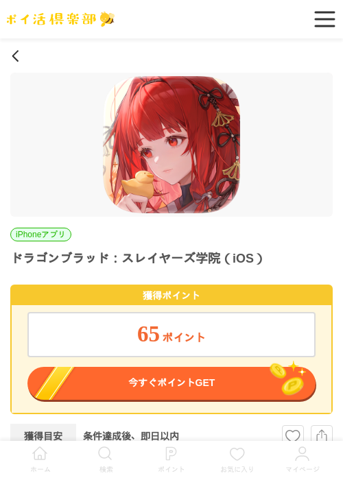 ドラゴンブラッド：スレイヤーズ学院（iOS）の過去最高画像（ポイ活倶楽部・2026年6月6日）
