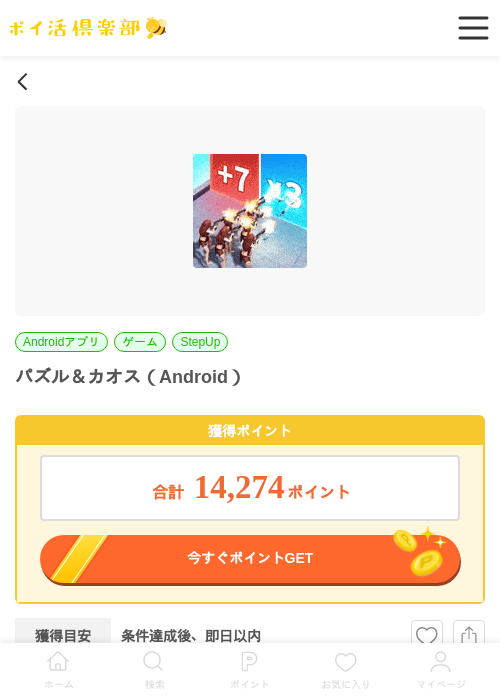 パズル＆カオス（Android）の過去最高画像（ポイ活倶楽部・2026年6月6日）