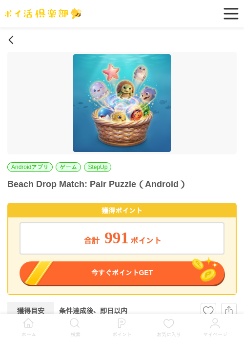 Beach Drop Match: Pair Puzzle（Android）の過去最高画像（ポイ活倶楽部・2026年6月6日）