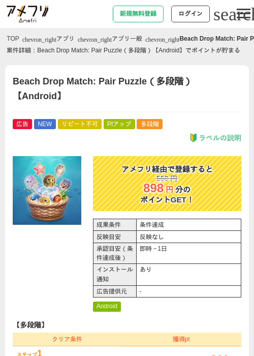 Beach Drop Match: Pair Puzzle（多段階）【Android】の過去最高画像（アメフリ・2026年6月6日）