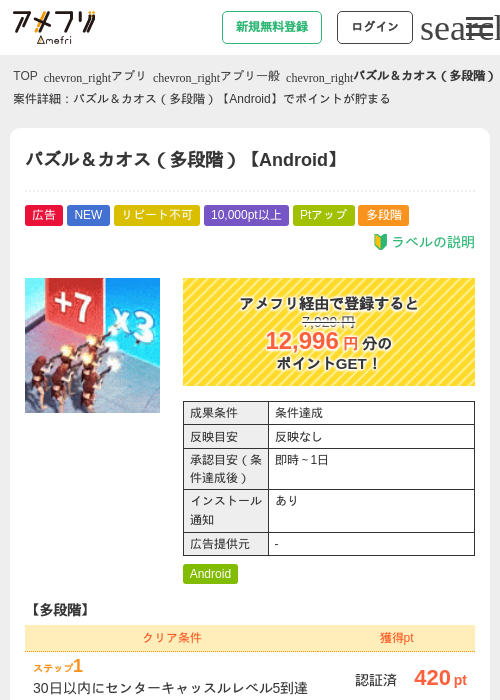 パズル＆カオス（多段階）【Android】の過去最高画像（アメフリ・2026年6月6日）