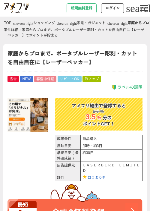 家庭からプロまで。ポータブルレーザー彫刻・カットを自由自在に【レーザーペッカー】の過去最高画像（アメフリ・2026年6月6日）
